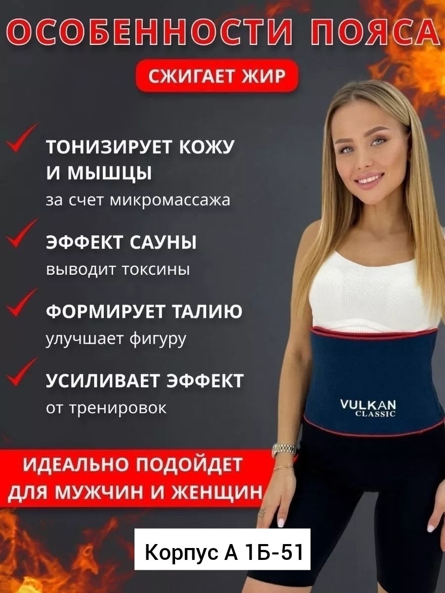 пояс вулкан для похудения,пояса для похудения,пояс для похудения с эффектом сауны,пояс для похудения vulkan classic medical classic,пояс вулкан классик