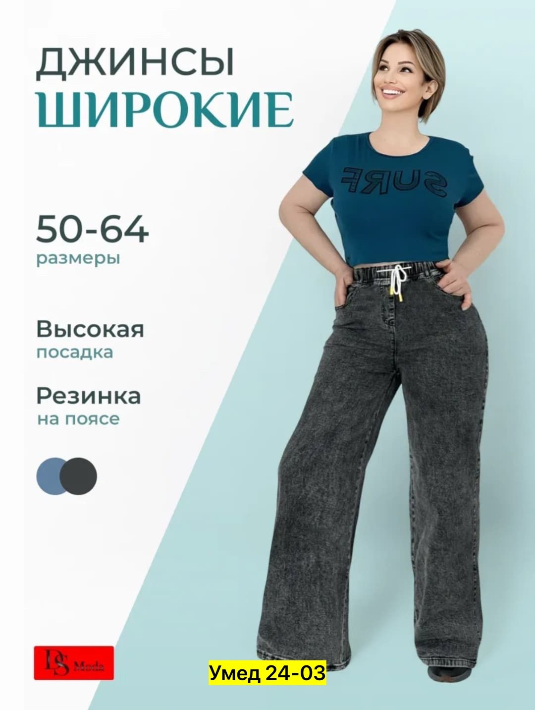 джинсы женские широкие,джинсы женские,женские прямые джинсы,джинсы больших размеров,женские джинсы большие размеры