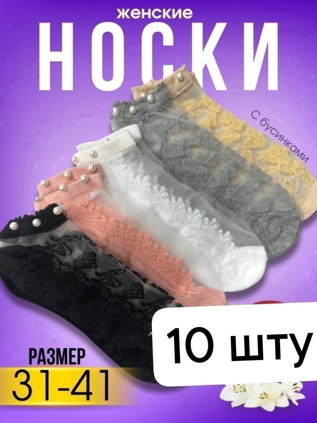 женские носки,носки короткие женские,атласные носки,носки для женщин,прозрачные носки
