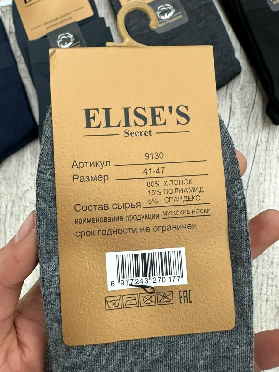 носки мужские,носки elise's secret,комплект носки мужские,мужские носки высокие,носки elise