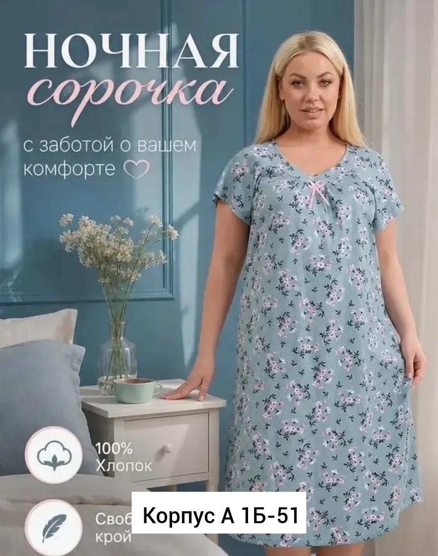 сорочка ночная женская,сорочка женская,ночная сорочка,ночная сорочка женская хлопок,ночная сорочка большие размеры