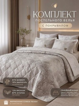 Постельное белье