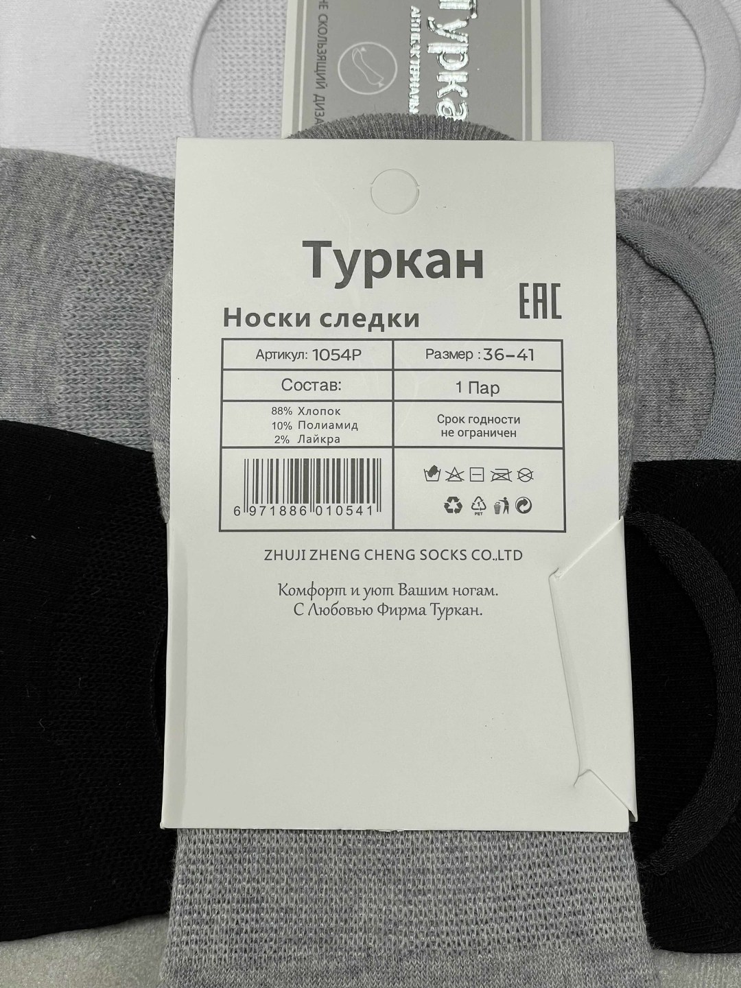 носки следки туркан,следки туркан женские,подследники туркан,антибактериальные следки,носки следки
