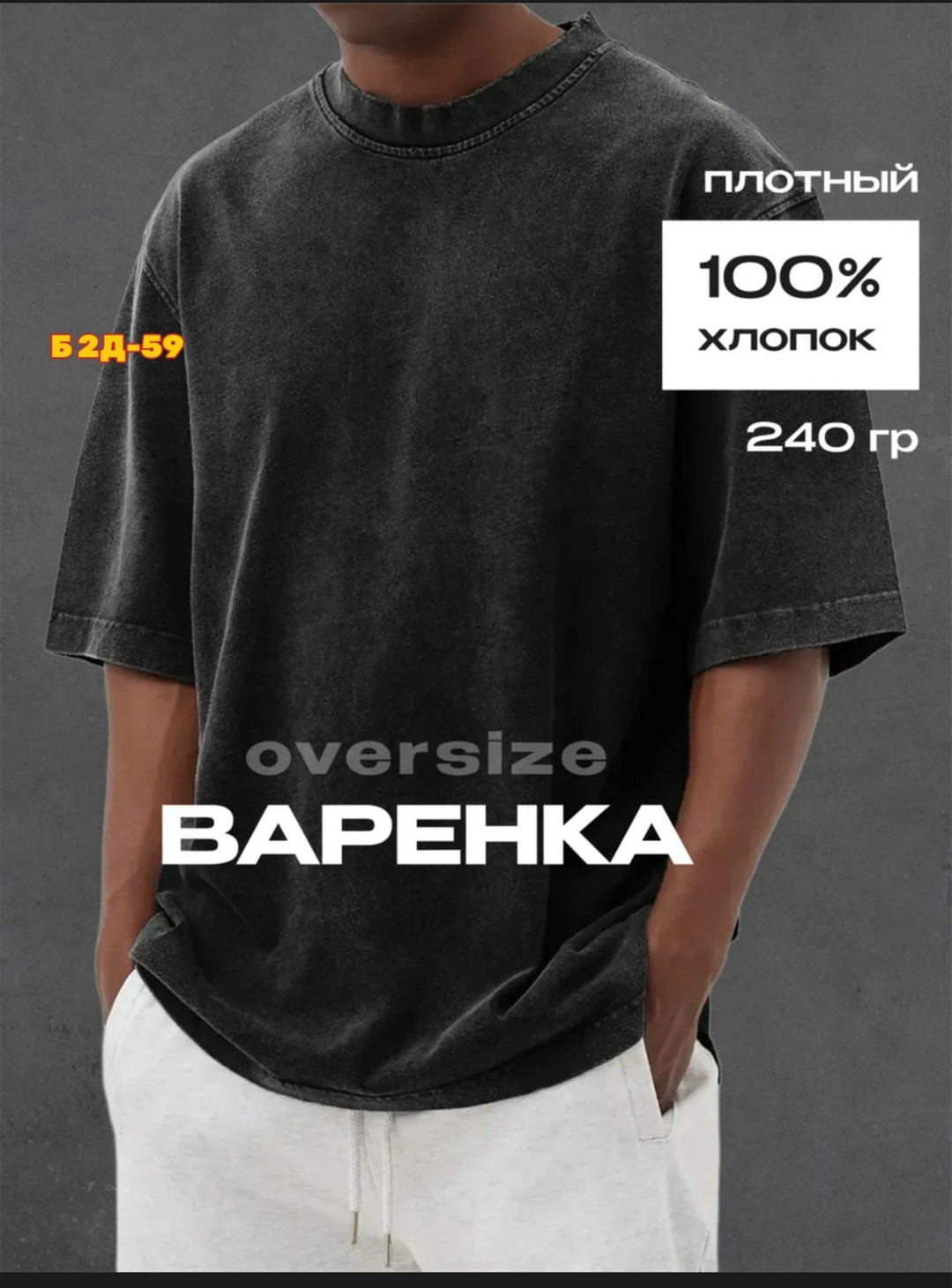 футболка варенка оверсайз,оверсайз футболка,оверсайз мужской,футболка оверсайз мужская,мужской футболка