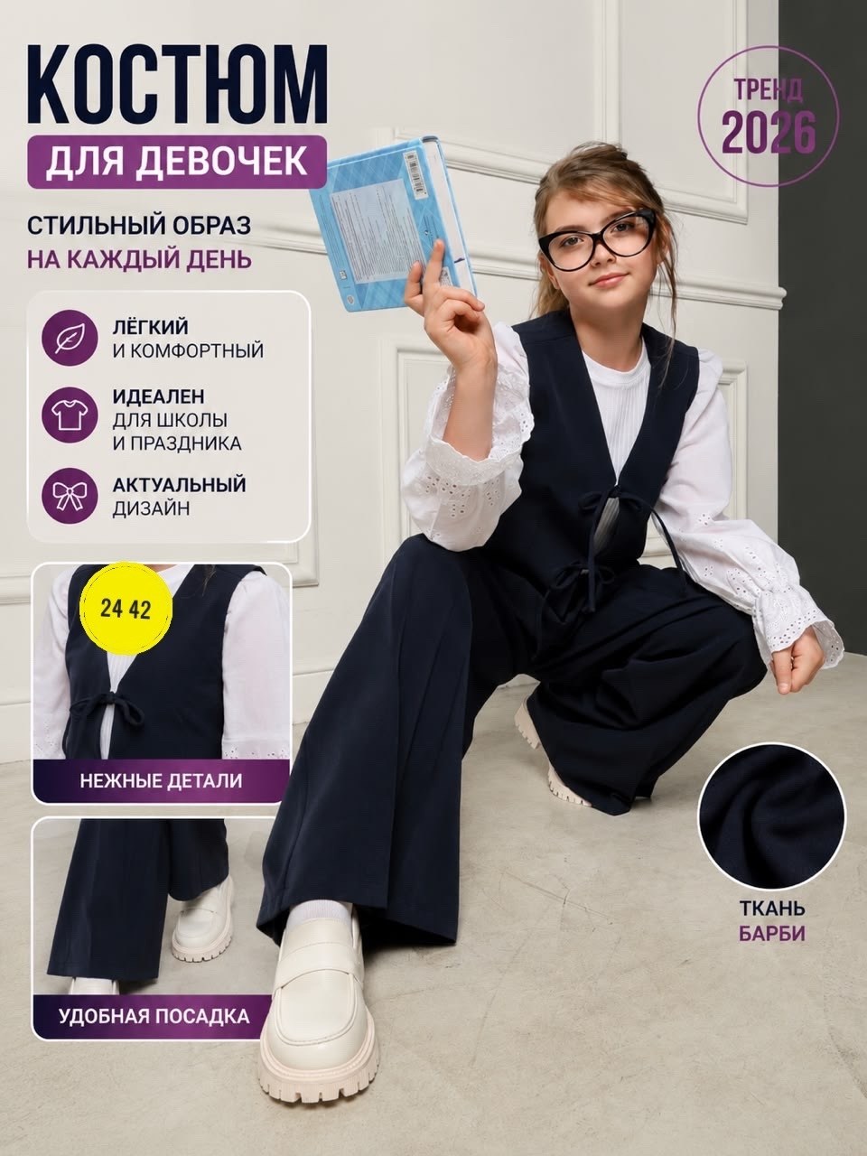 школьный брючный костюм для девочки темно-синий,брючный костюм для девочки в школу,комбинезон школьный,брючный костюм для девочек,школьный брючный костюм для девочки