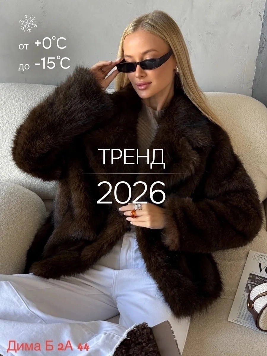шуба женская из искусственного меха,шуба женская,шуба искусственная,шуба коричневая,эко шуба