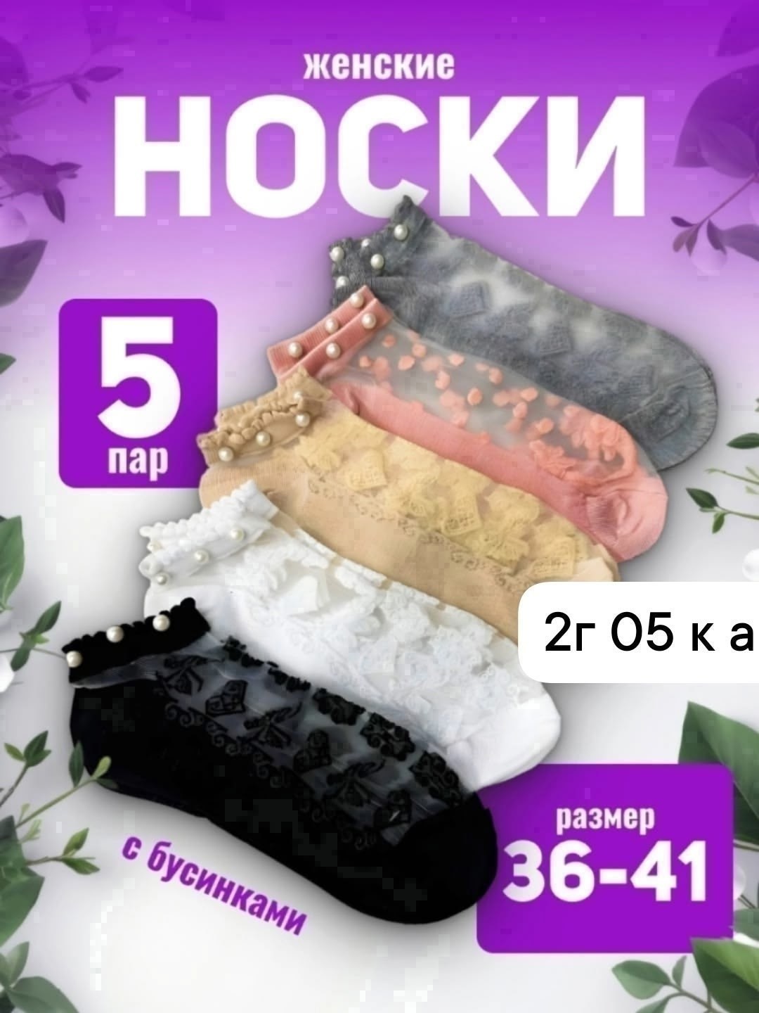 женские носки,носки короткие женские,атласные носки,носки для женщин,прозрачные носки