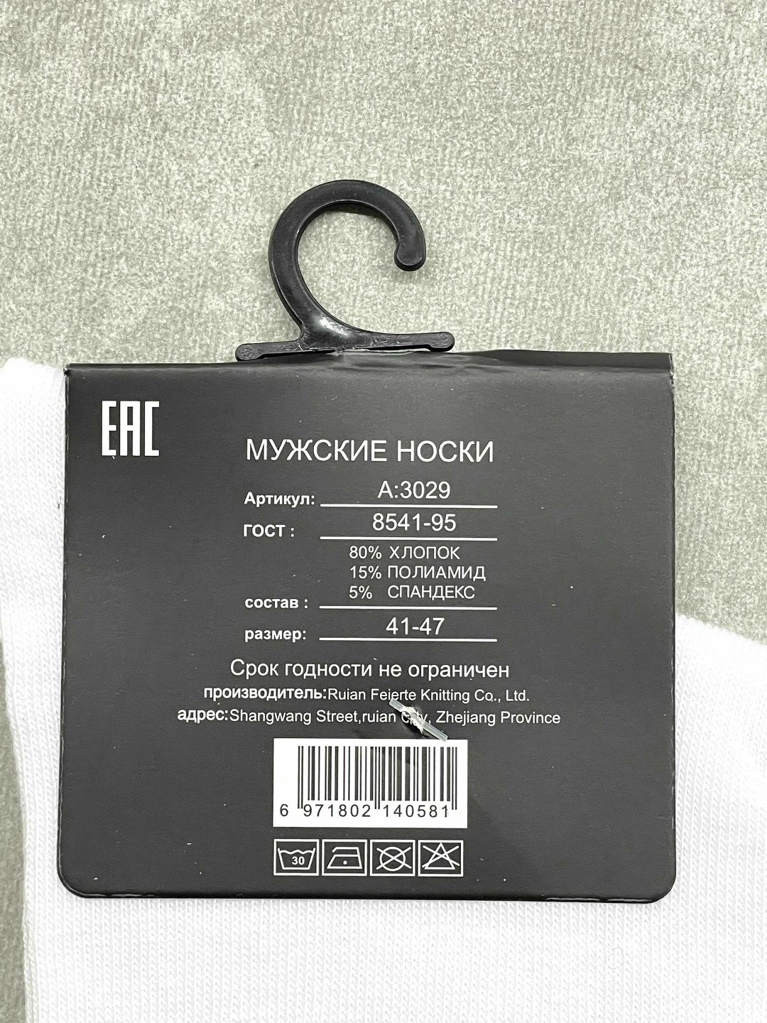 носки мужские,комплект носки мужские,комплект носков белый с полоской,носки мужские белые,носки белые