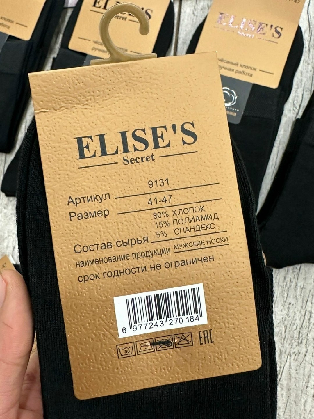 носки мужские,носки elise,комплект носки мужские,носки мужские уют,мужские носки классические