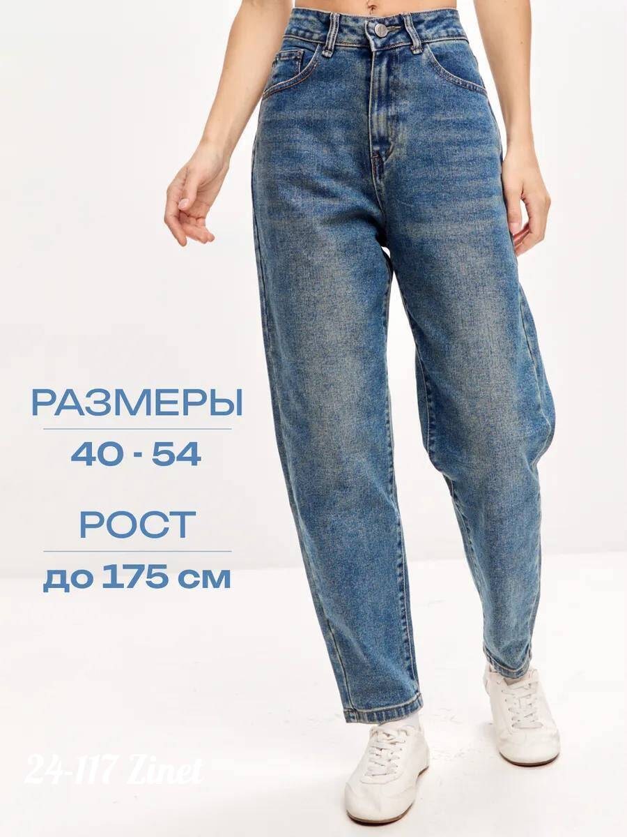 джинсы мом,женские джинсы,джинсы женские mom,джинсы мом женские,джинсы