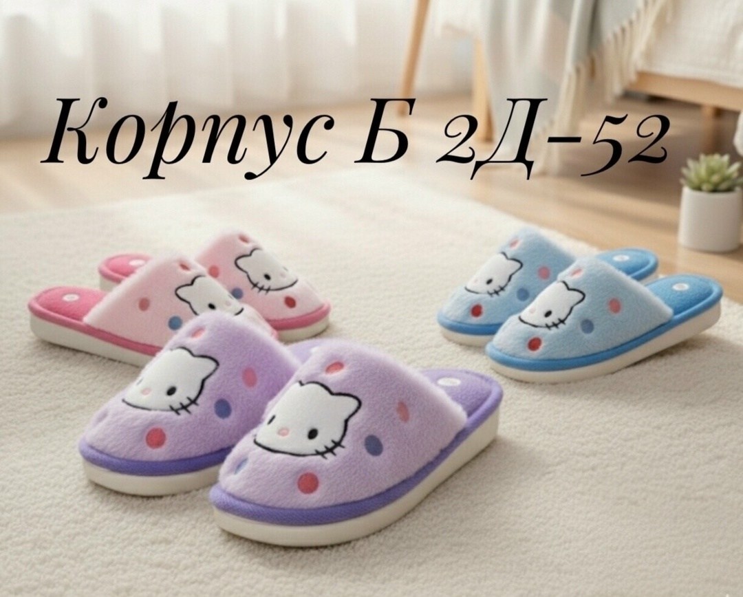 тапочки хелло китти,домашние тапочки,тапки с хеллоу китти,тапочки домашние женские,тапочки домашние детские
