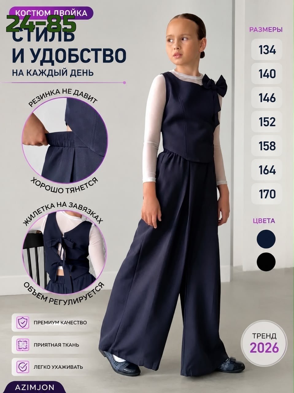 костюм-двойка школьный (жилет, брюки) для девочек,школьный брючный костюм для девочки,костюм-двойка школьный для девочек,школьный брючный костюм,костюм школьный двойка с брюками и жилеткой синяя мода