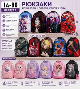 Рюкзак