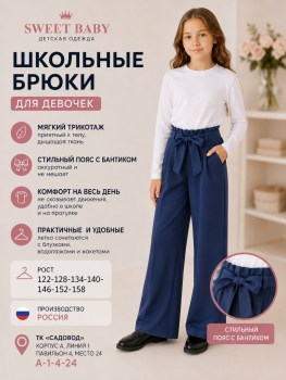 Брюки