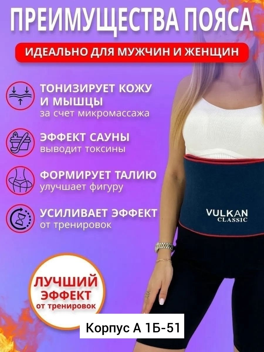 пояс вулкан для похудения,пояса для похудения,пояс для похудения с эффектом сауны,пояс для похудения vulkan classic medical classic,пояс вулкан классик