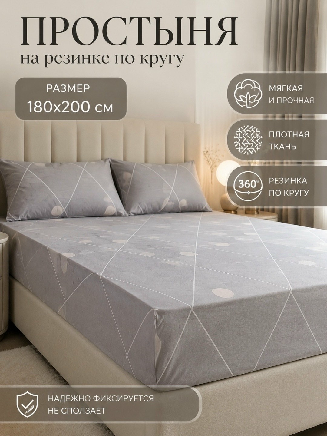 простыня на резинке 200,простынь на резинке 160 х 200,простыня на резинке 180,простыни на резинке,комплект постельного белья