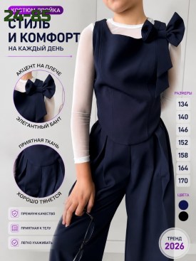 Костюм