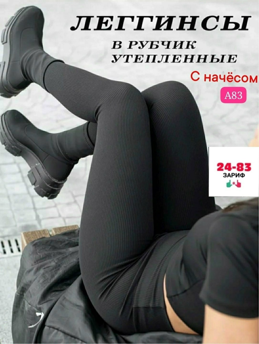 леггинсы в рубчик,легинсы теплые с начесом черный рубчик 46-50 ru,женские леггинсы,легинсы женские,лосины женские
