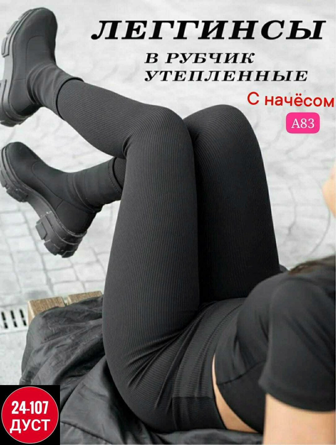 леггинсы в рубчик,женские леггинсы,легинсы женские,легинсы теплые с начесом черный рубчик 46-50 ru,лосины женские