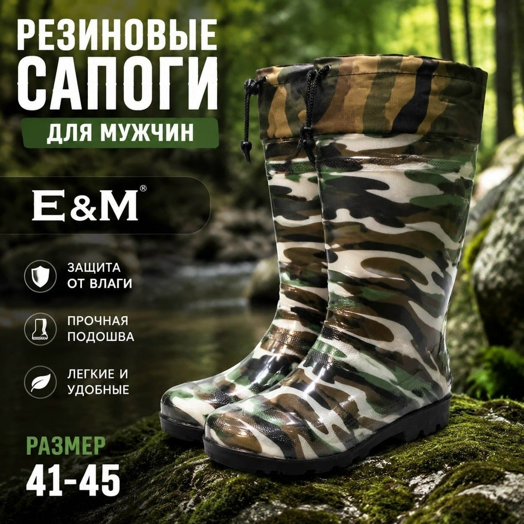 сапоги резиновые,сапоги резиновые мужские камуфляжные,сапоги мужские polar камуфляж,резиновые сапоги мужские эра профи,сапоги резиновые защитные