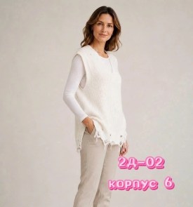 Кофта
