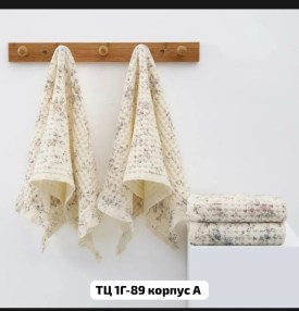 Полотенце