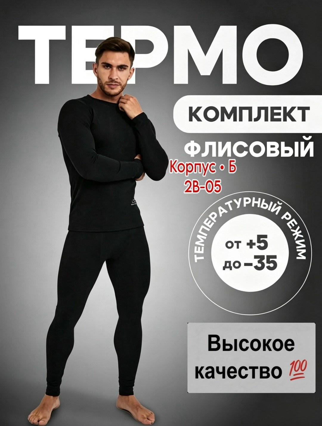 термобелье мужское комплект зимнее спортивное,комплект термобелья warmflex черный 2xl,термобелье зимнее комплект,термобелье мужское комплект,комплект термобелье