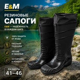 Сапоги