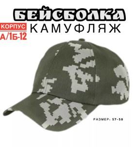 Кепка