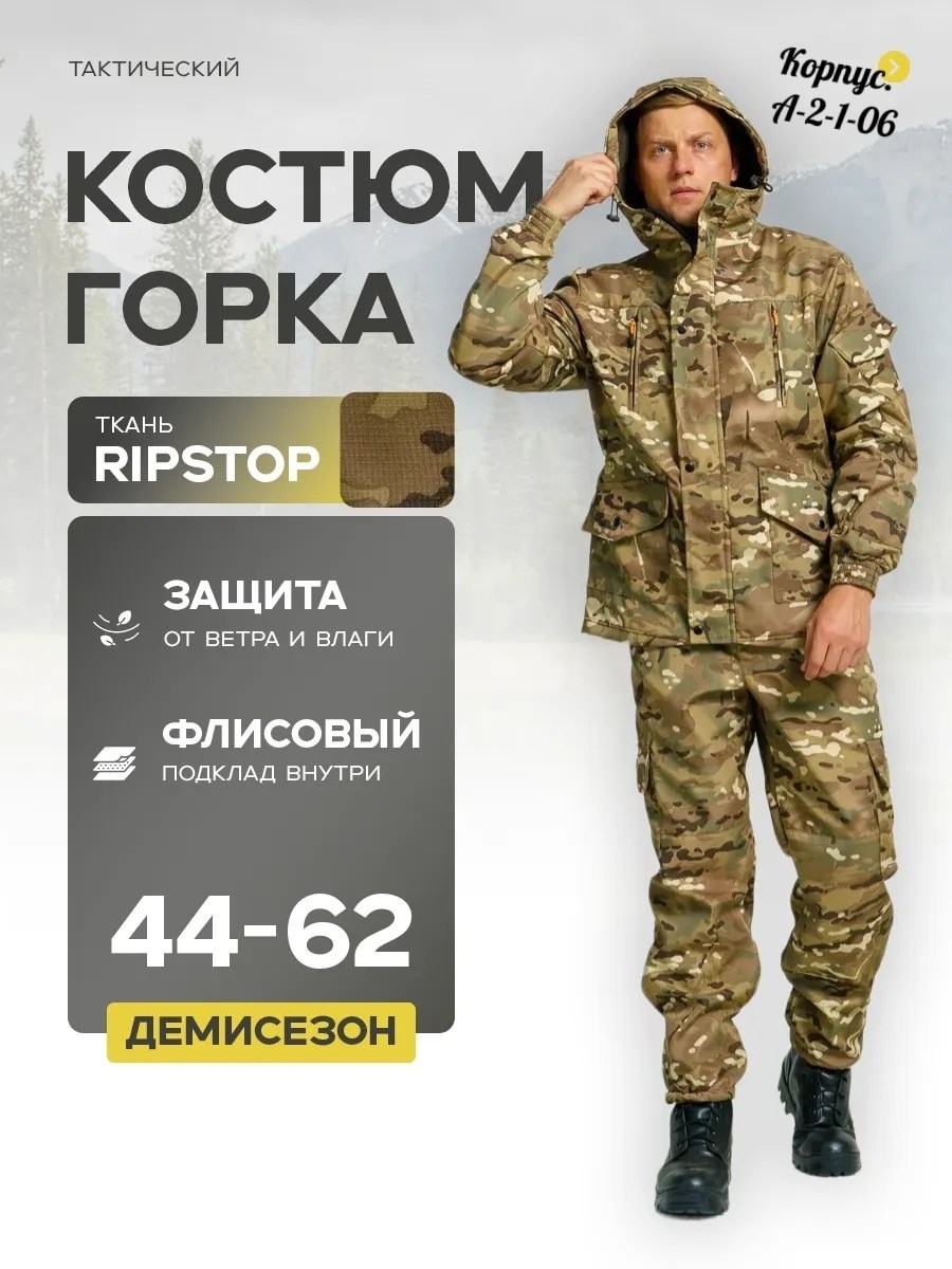 камуфляжный костюм горка,костюм горка тактический,костюм тактический горка maga profi,костюм горка мужской тактический камуфляжный,костюм горка тактический камуфляжный