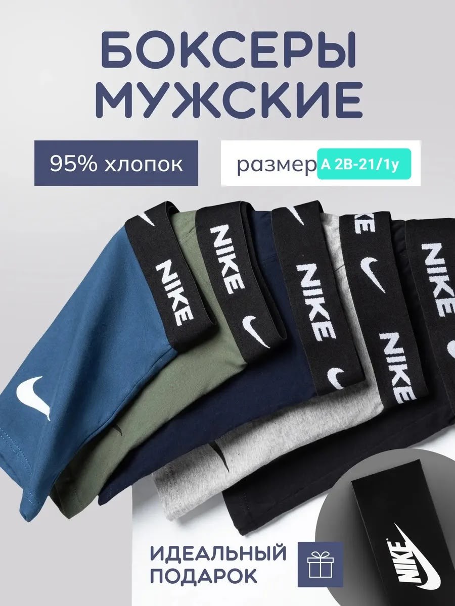 комплект трусов nike,комплект трусов боксеры nike,комплект трусов мужских,набор мужских трусов,комплект трусов