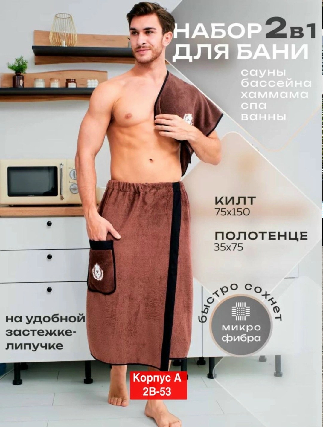 килт для бани мужской,набор для сауны мужской махровый,набор для сауны мужской,килт для бани мужской махровый,полотенце банное килт набор для сауны