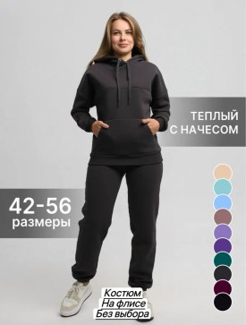 Костюм