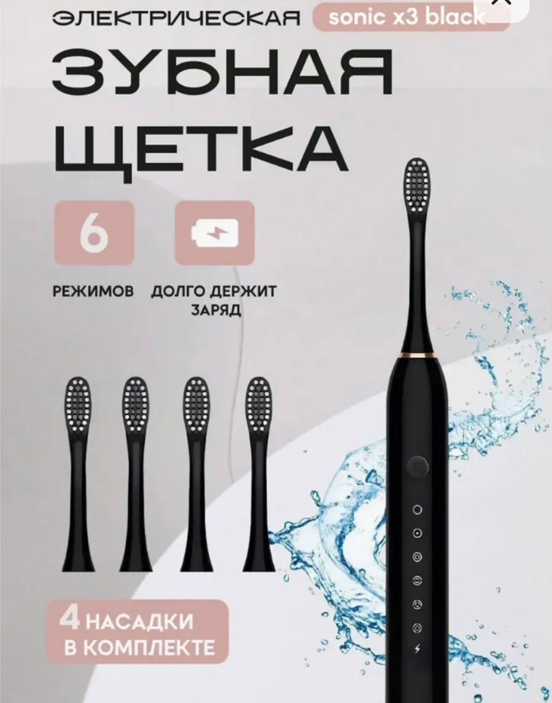 электрическая зубная щетка xiaomi sonic toothbrush x-3,электрическая зубная щетка x–3 sonic electric toothbrush,электрическая зубная щетка sonic toothbrush,электрическая зубная щетка sonic toothbrush