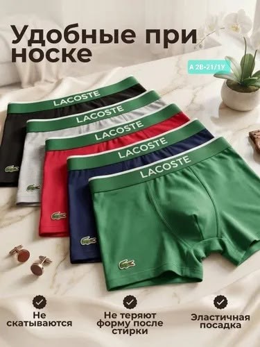 комплект трусов боксеры lacoste,трусы мужские боксеры набор 5 шт lacoste,набор мужских трусов lacoste,lacoste трусы,набор трусов lacoste