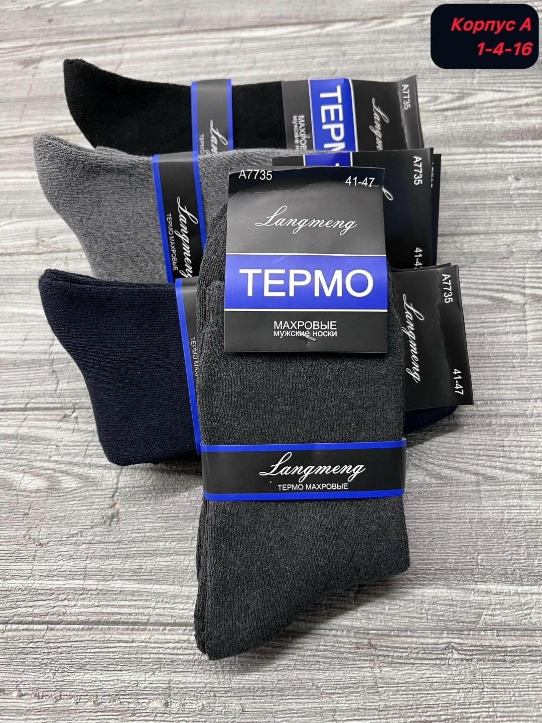 носки мужские,мужские термо носки,носки мужские махровые,носки мужские махровые *алия* (р.41-47) 26262,термо носки