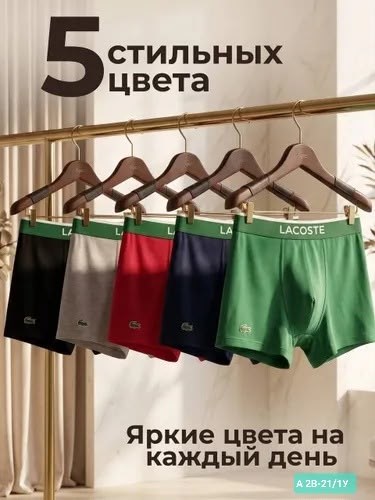 комплект трусов боксеры lacoste,трусы мужские боксеры набор 5 шт lacoste,набор мужских трусов lacoste,lacoste трусы,набор трусов lacoste