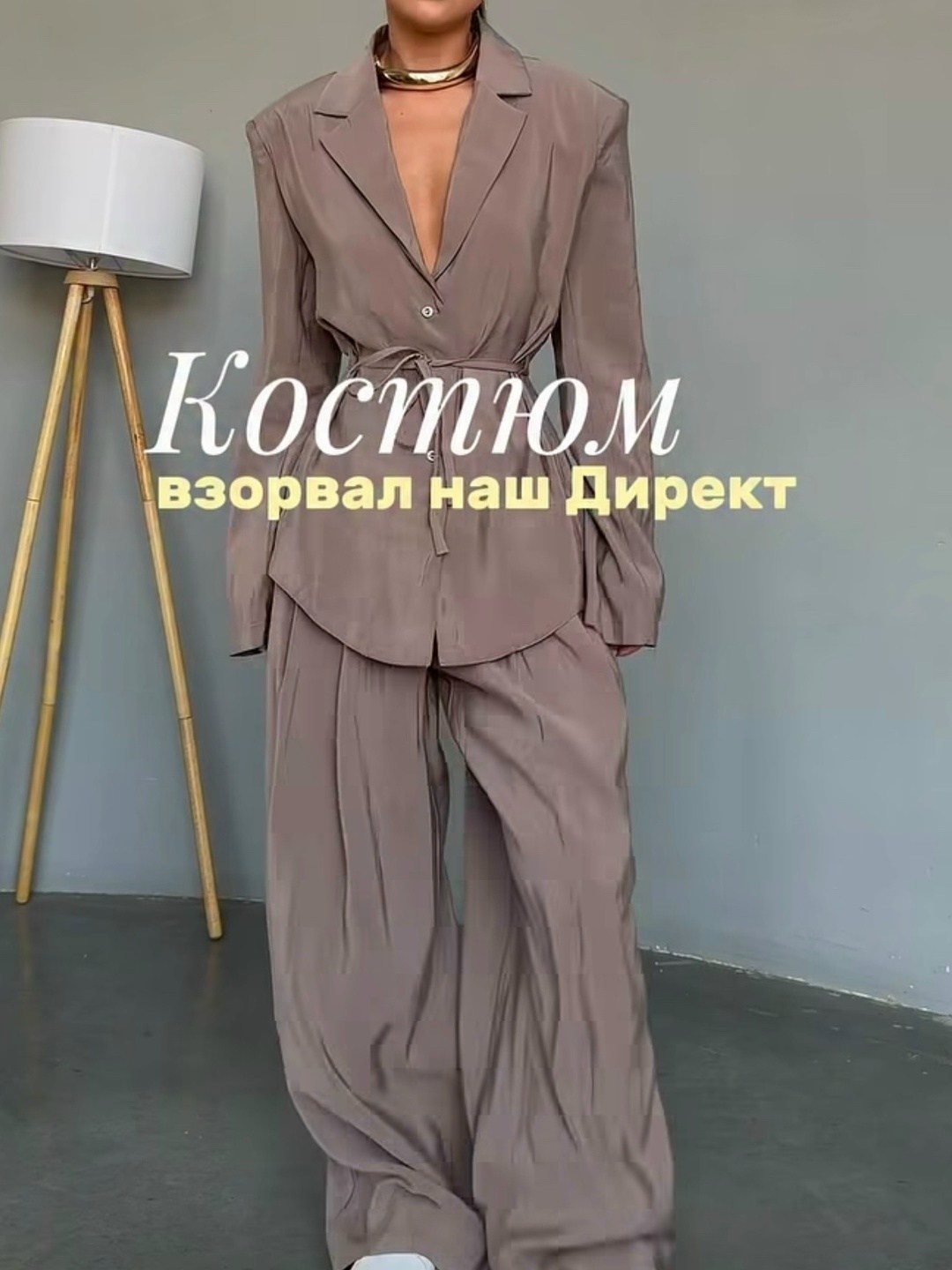 брючный костюм,костюм с брюками,брючный костюм женский,брючный костюм свободного кроя,костюм с поясом