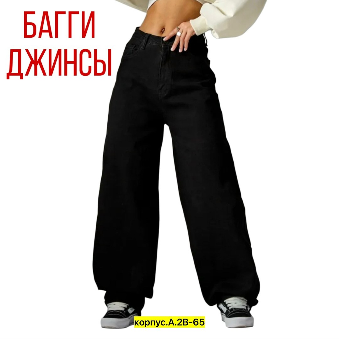джинсы женские широкие,джинсы широкие,джинсы широкие трубы,широкие джинсы багги,джинсы стрейч