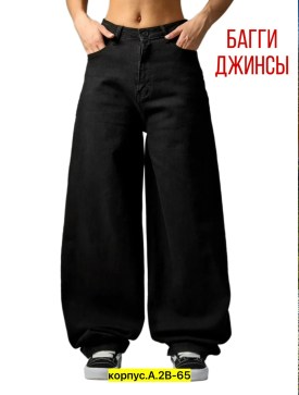 Джинсы