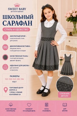 Сарафан