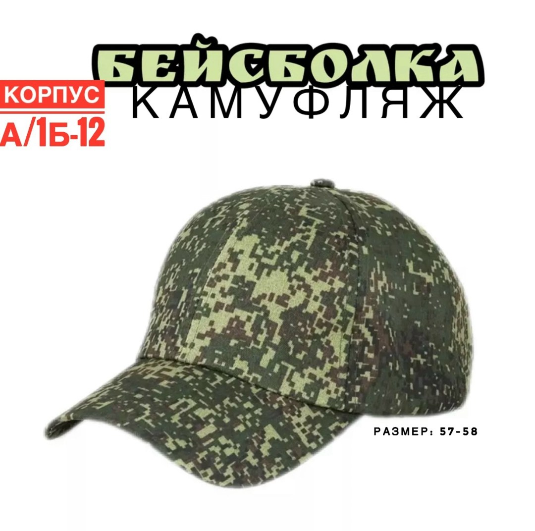 камуфляжная кепка,мужские камуфляжные охотничьи кепки с принтом,военная цифровая камуфляжная тактическая кепка для мужчин,армейская камуфляжная кепка,мужская камуфляжная охотничья кепка