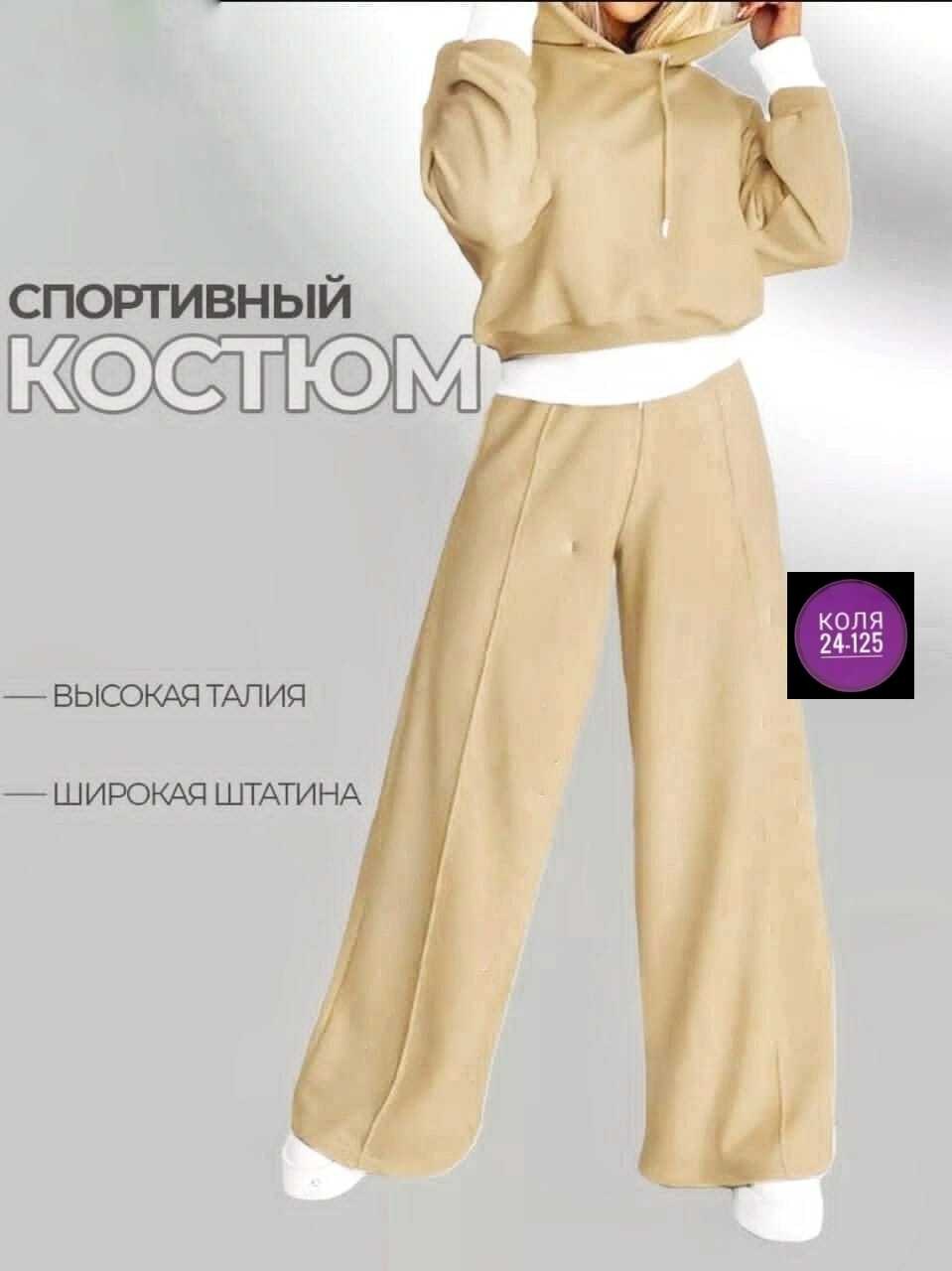 брючный костюм в спортивном стиле,костюм женские спортивные костюмы,спортивный костюм с широкими штанами,костюм женский на флисе,костюм женский