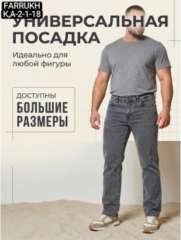 Джинсы