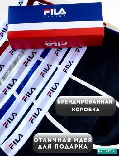 трусы мужские fila,трусы фила набор,комплект трусов мужских,комплект трусов,трусы мужские 5 шт