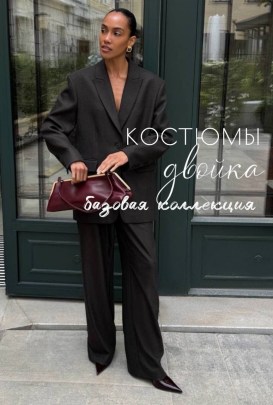 Костюм