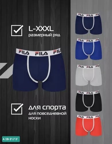 трусы мужские fila,трусы фила набор,комплект трусов мужских,комплект трусов,трусы мужские 5 шт