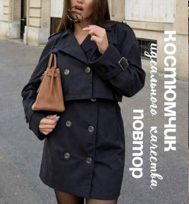 Костюм