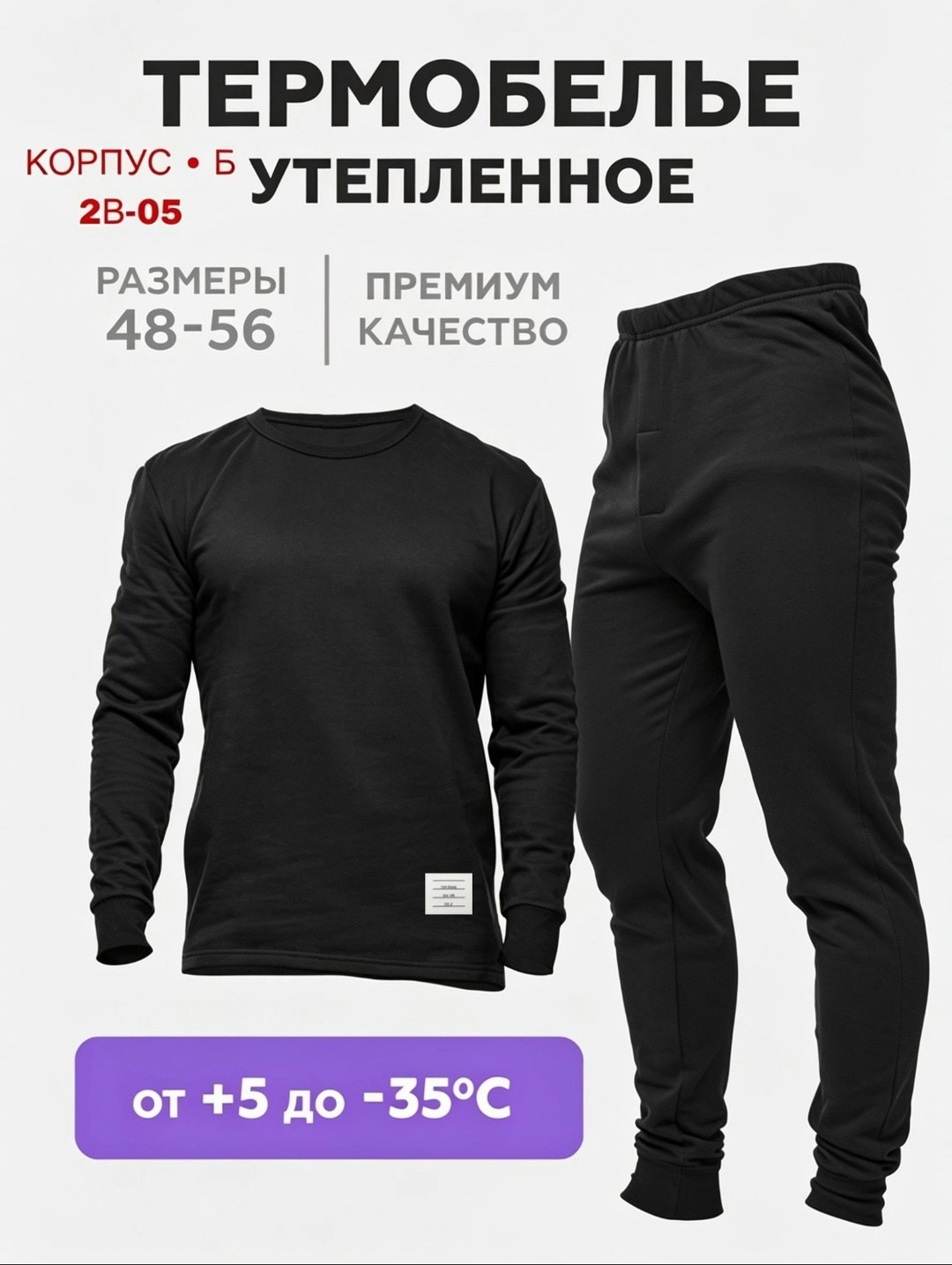 термобелье мужское комплект зимнее спортивное,комплект термобелья warmflex черный 2xl,термобелье зимнее комплект,термобелье мужское комплект,комплект термобелье