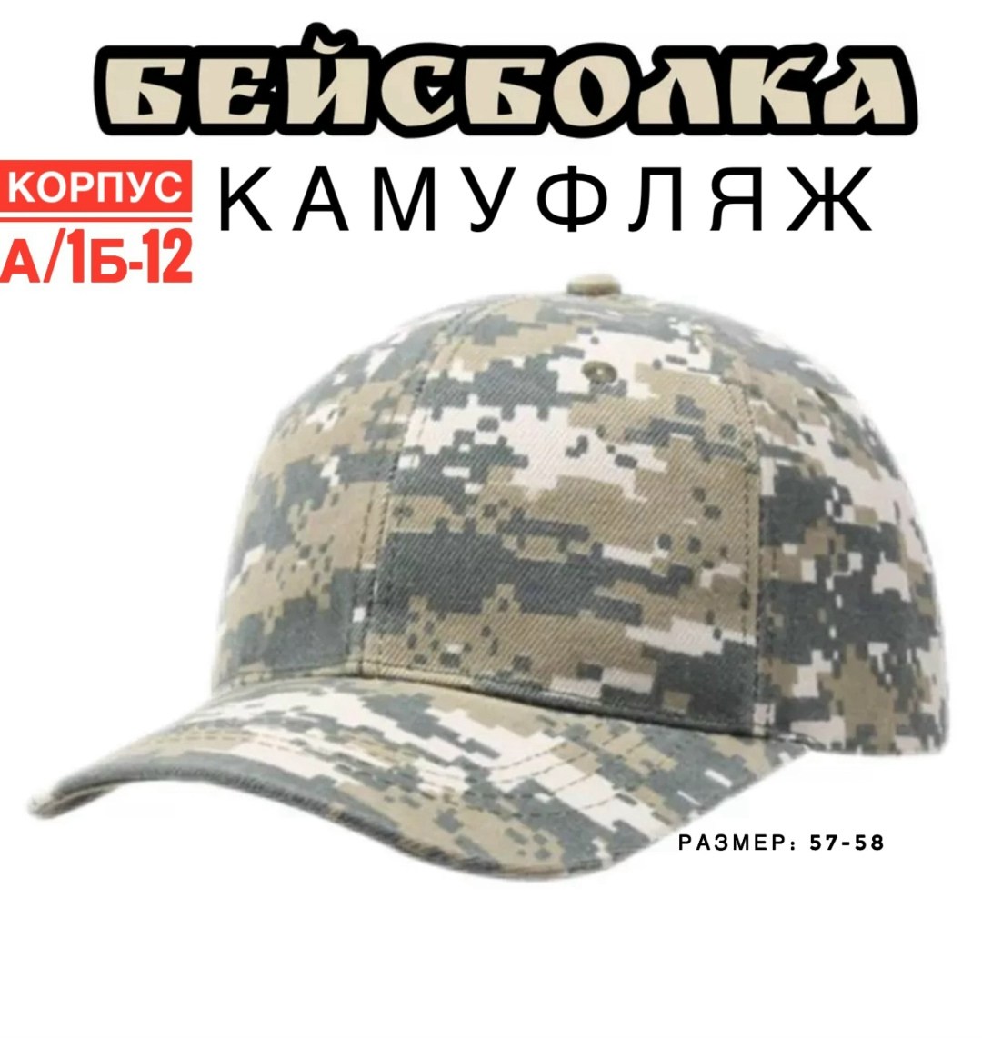 камуфляжная кепка,мужские камуфляжные охотничьи кепки с принтом,военная цифровая камуфляжная тактическая кепка для мужчин,армейская камуфляжная кепка,мужская камуфляжная охотничья кепка